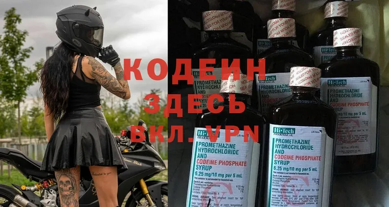 Кодеин Purple Drank  Пермь 